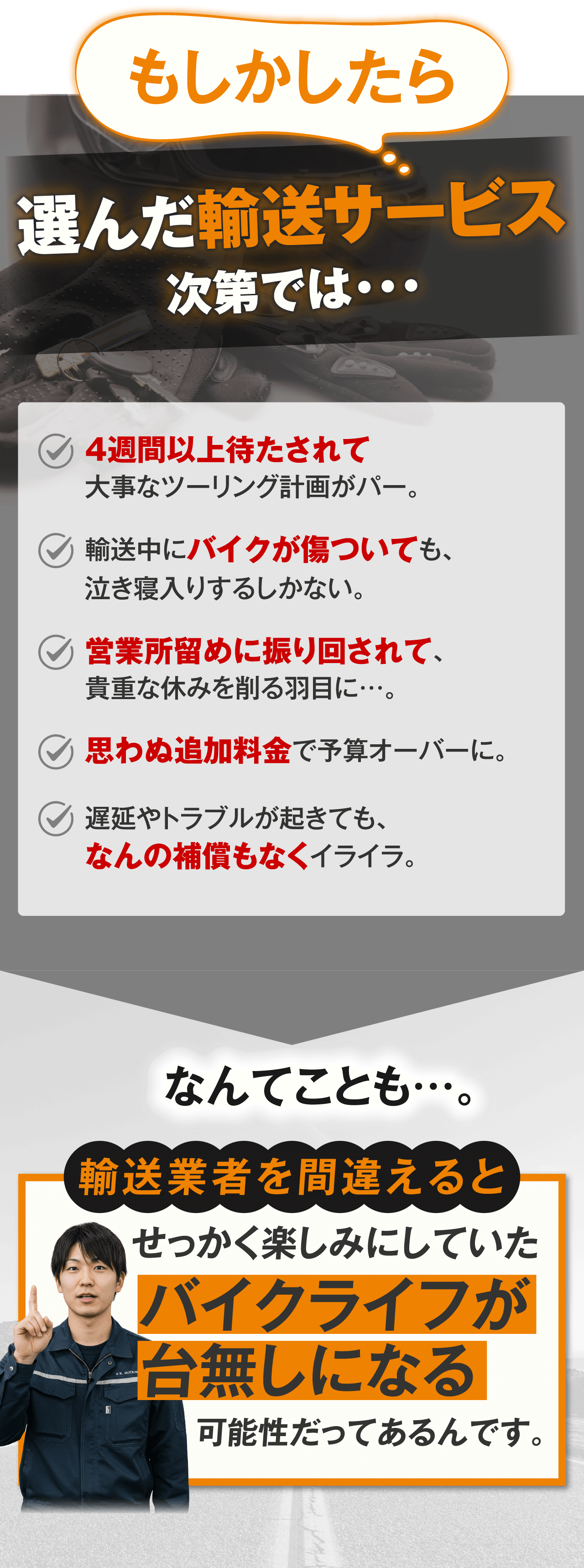 もしかしたら選んだ輸送サービス次第では